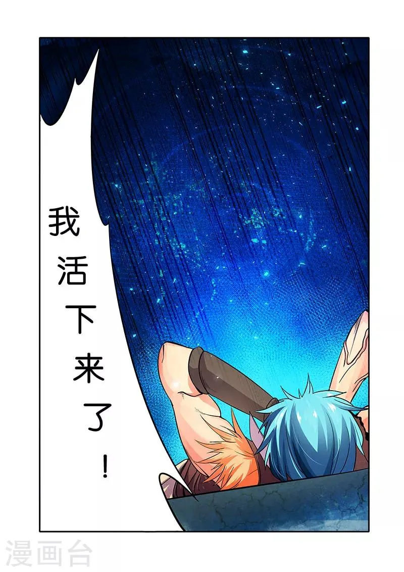 第30话 他的等待 第18页