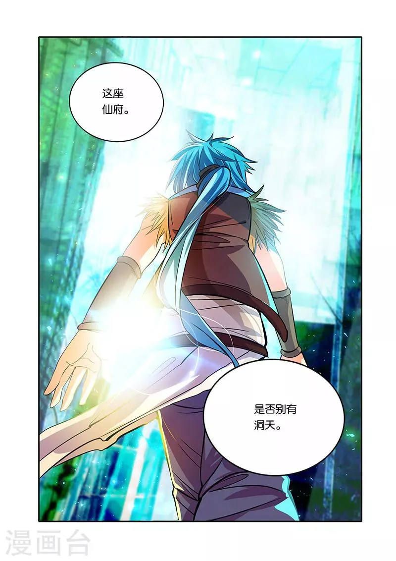 第30话 他的等待 第21页