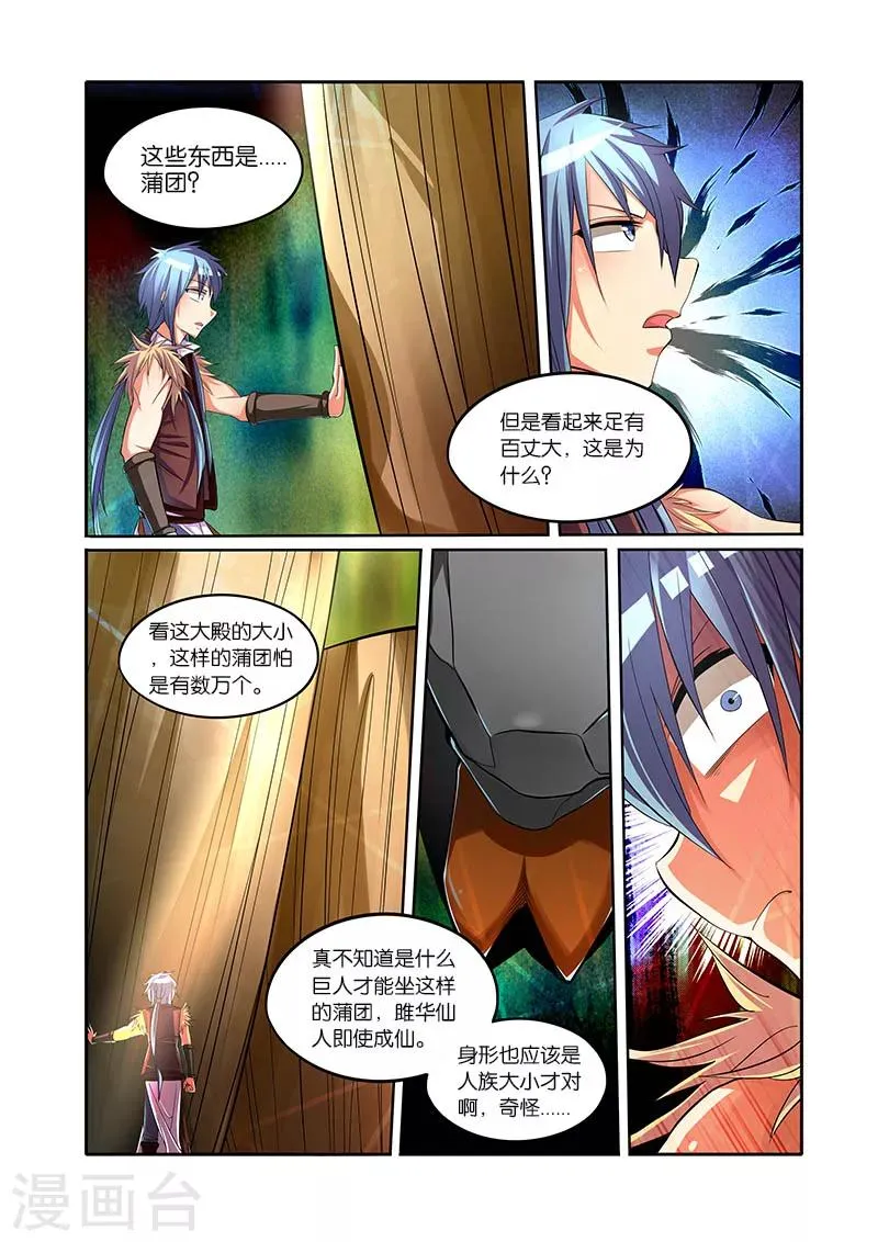 第30话 他的等待 第23页
