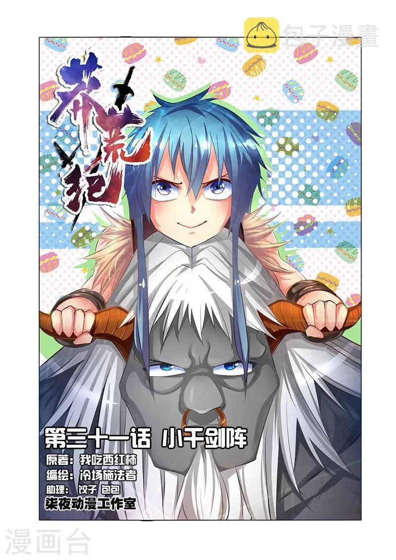 第31话 小千剑阵 第1页