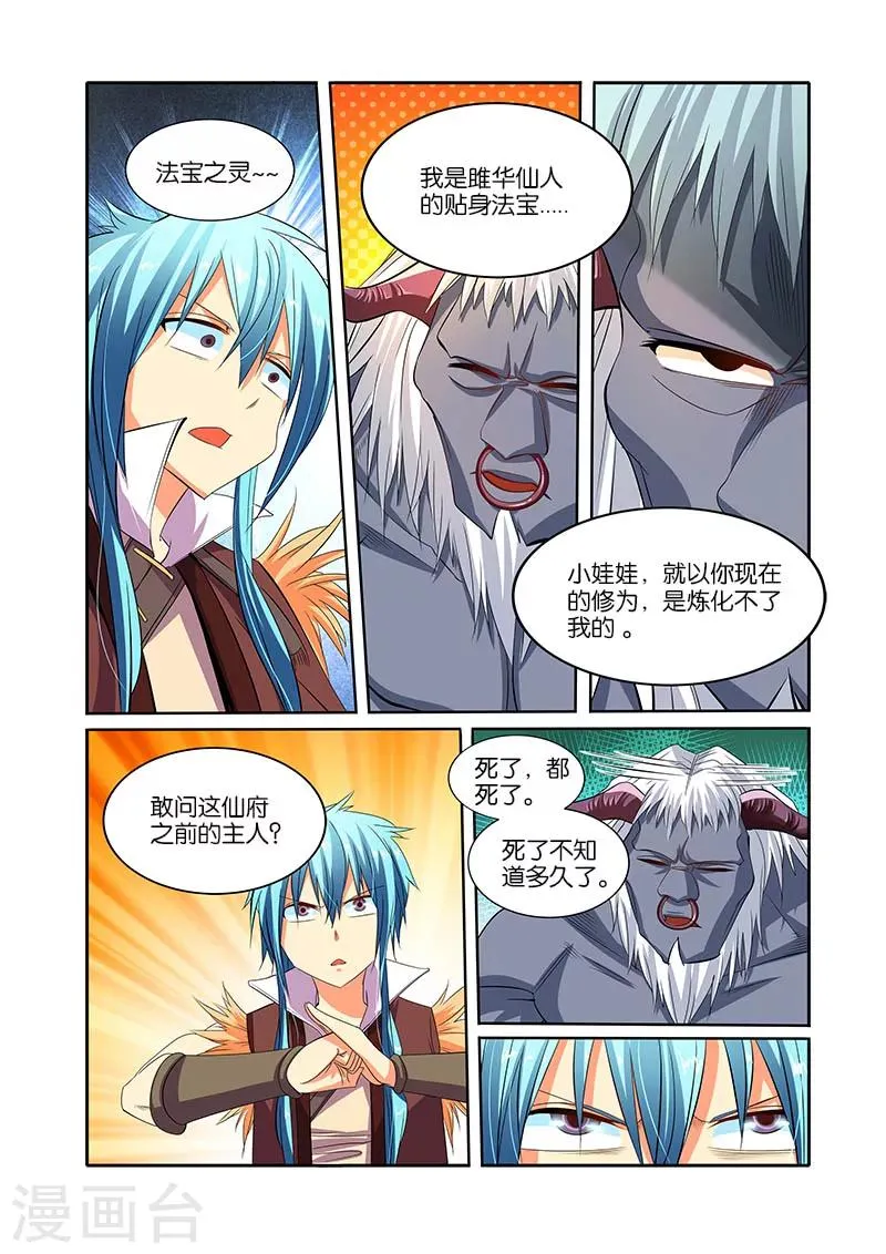 第31话 小千剑阵 第3页