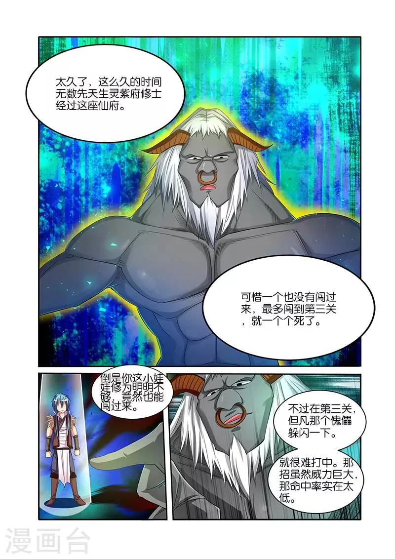 第31话 小千剑阵 第4页