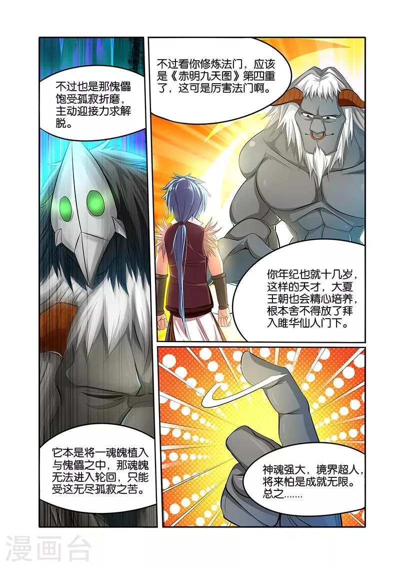 第31话 小千剑阵 第5页