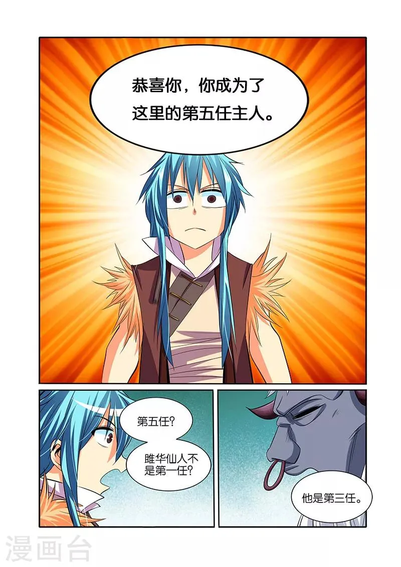 第31话 小千剑阵 第6页