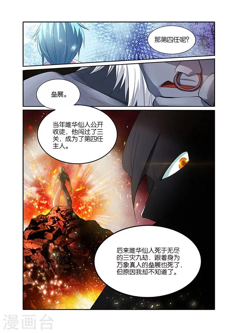 第31话 小千剑阵 第7页