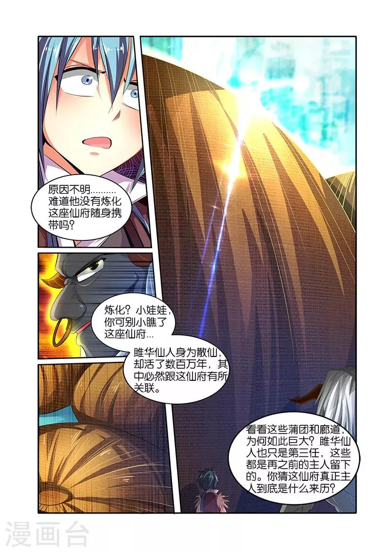 第31话 小千剑阵 第8页