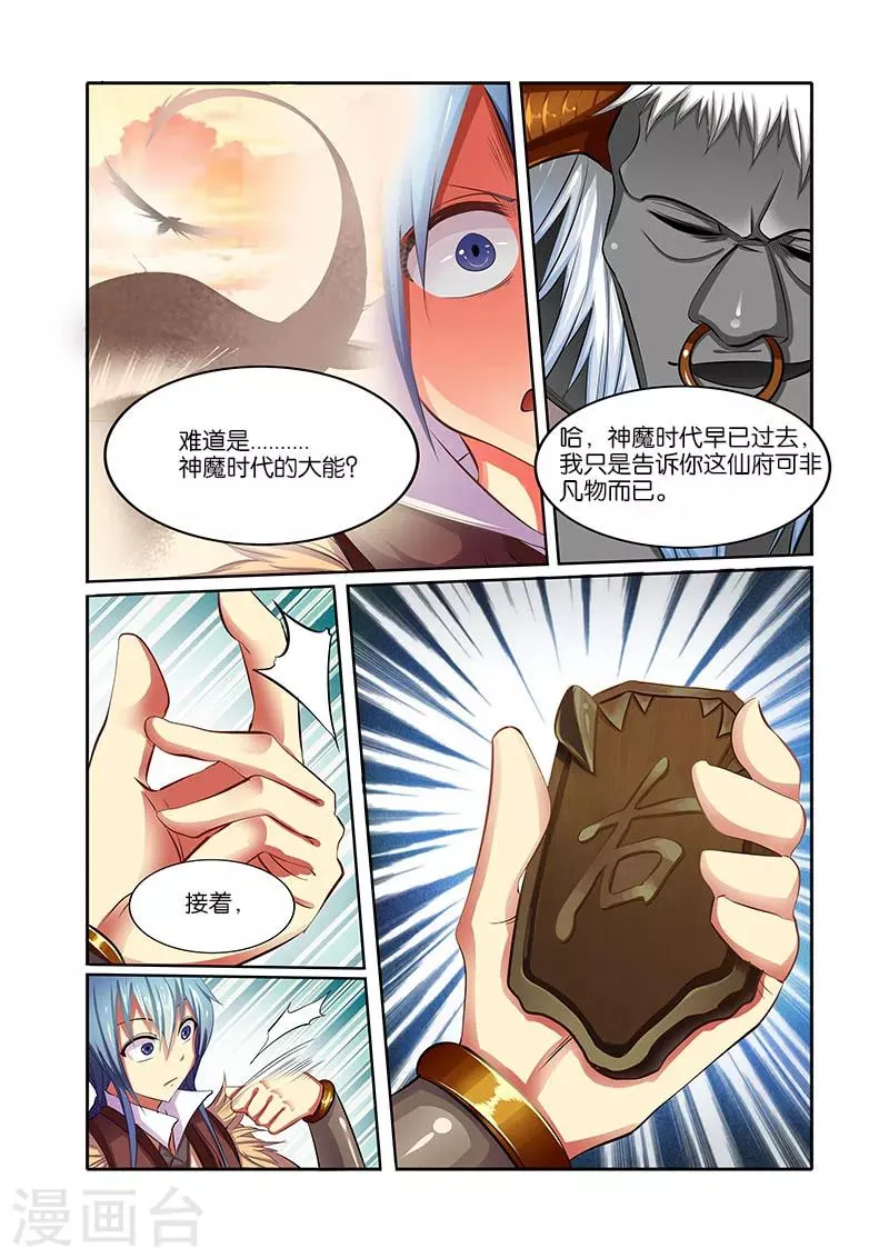 第31话 小千剑阵 第9页
