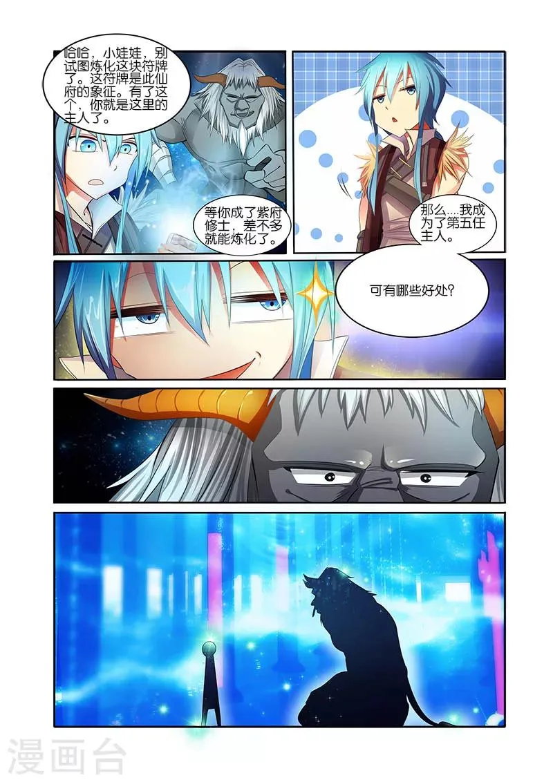 第31话 小千剑阵 第10页
