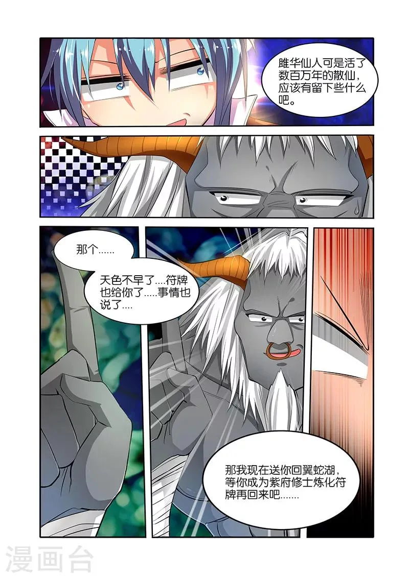 第31话 小千剑阵 第11页