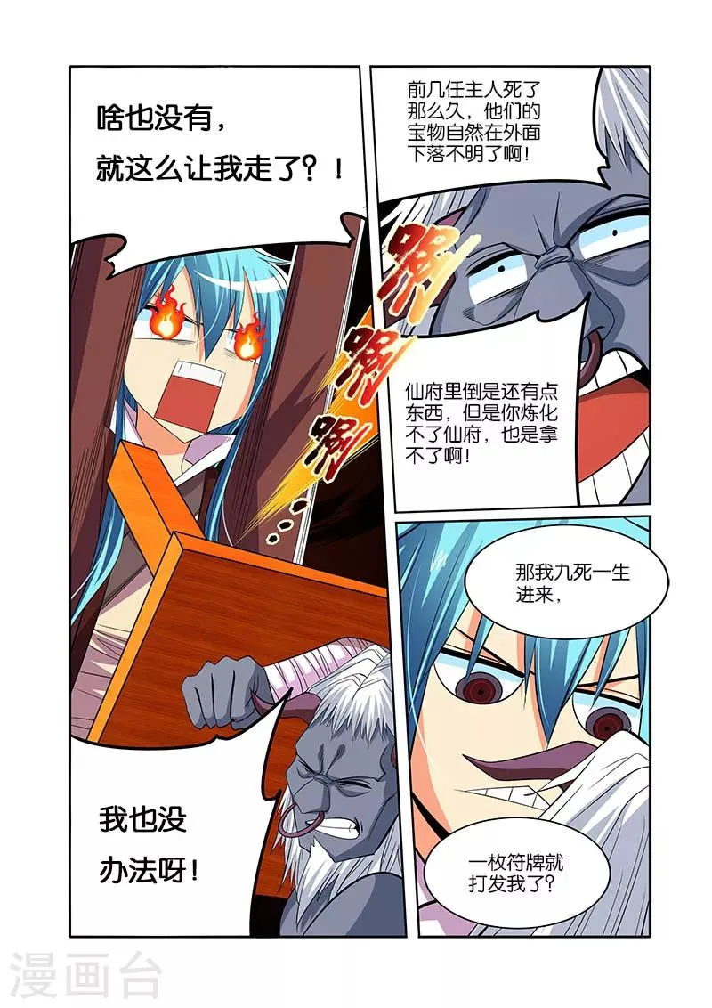 第31话 小千剑阵 第12页