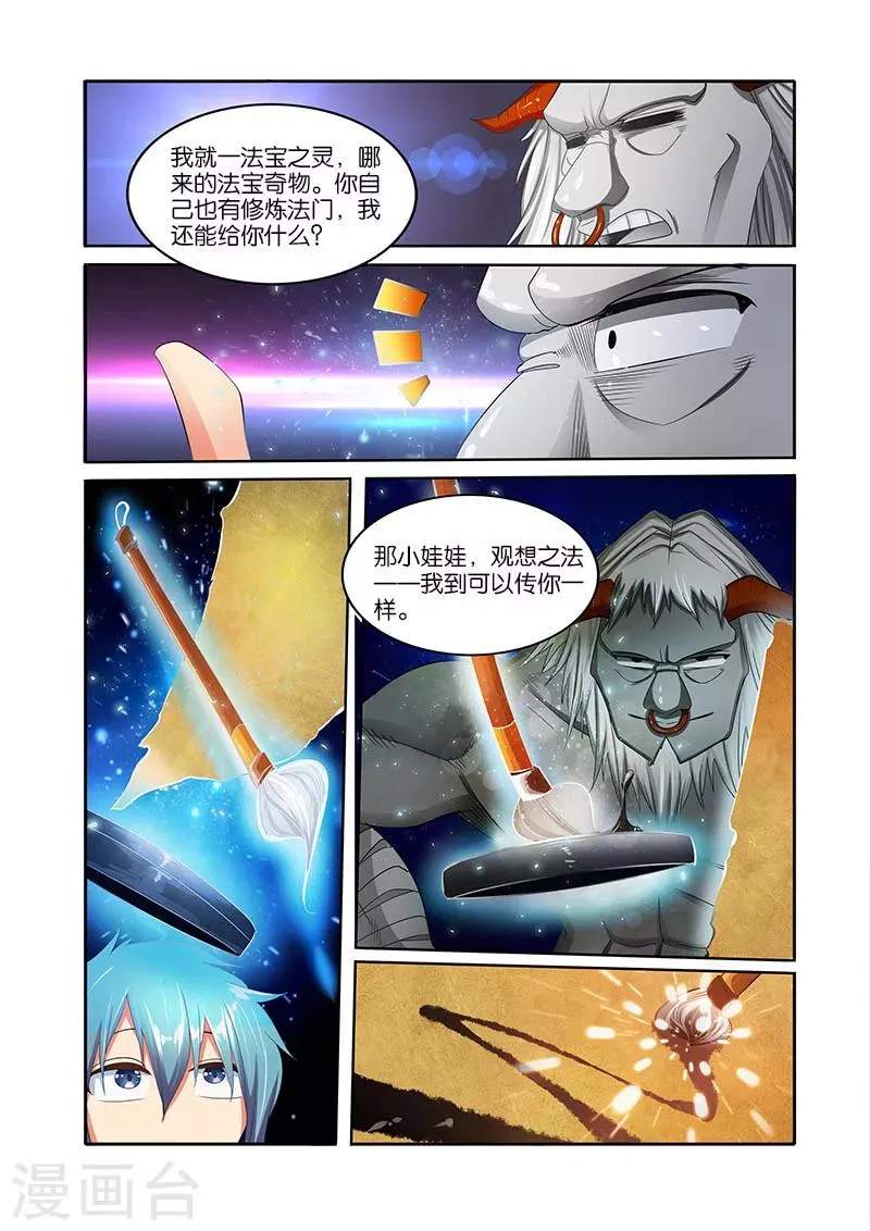 第31话 小千剑阵 第13页