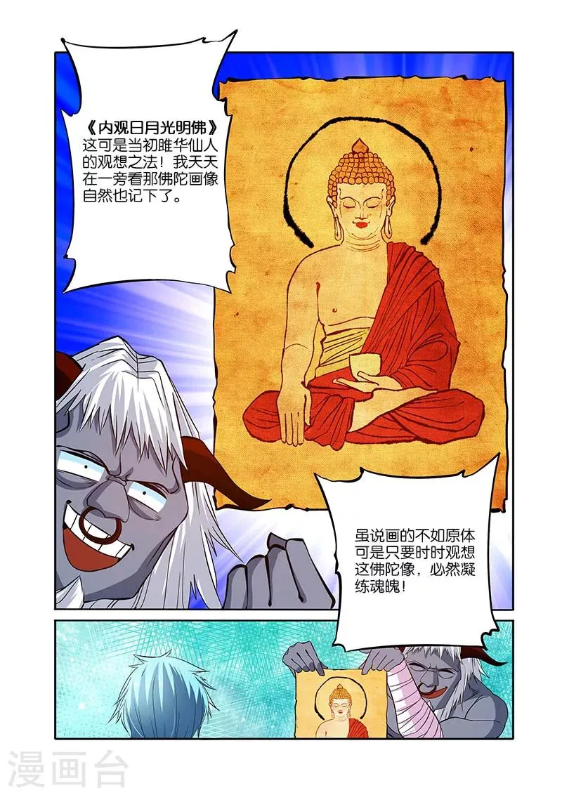 第31话 小千剑阵 第14页