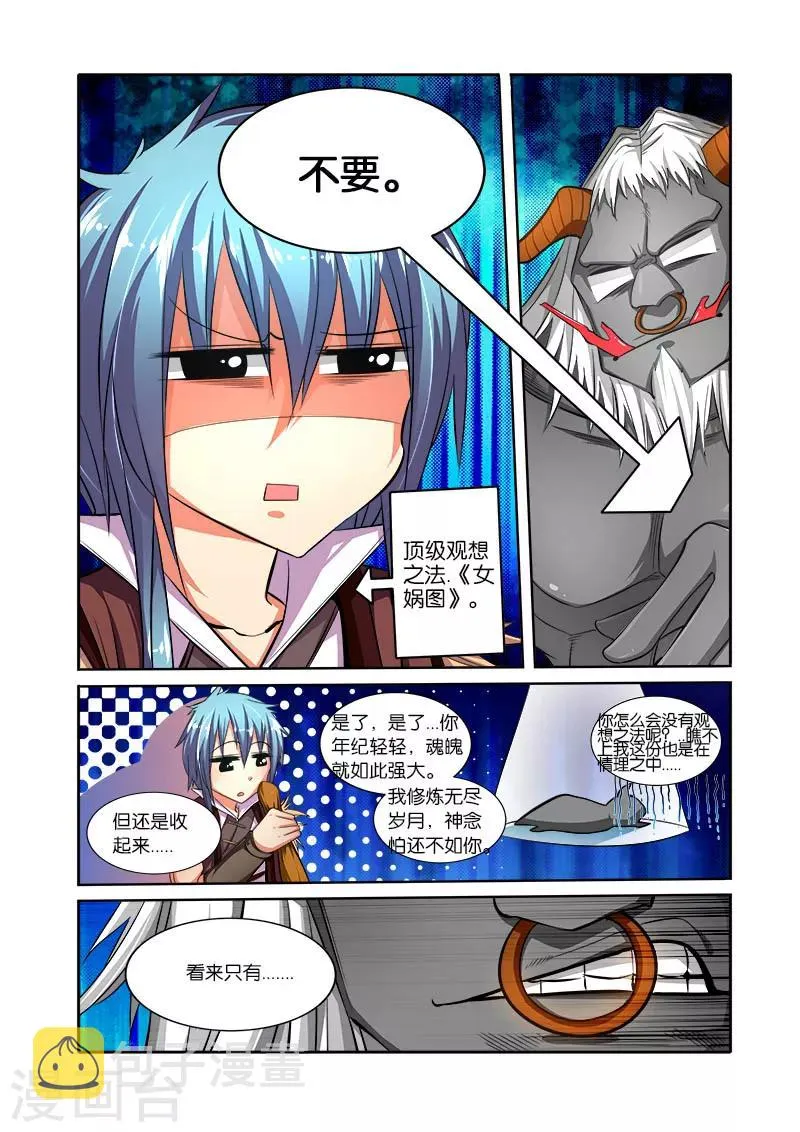 第31话 小千剑阵 第15页