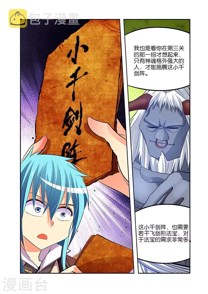 第31话 小千剑阵 第18页