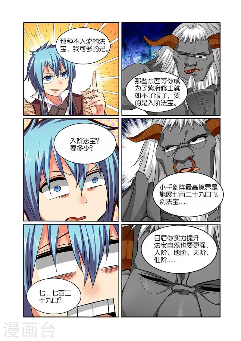 第31话 小千剑阵 第19页
