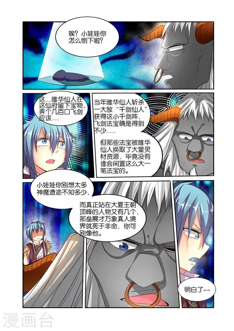 第31话 小千剑阵 第20页
