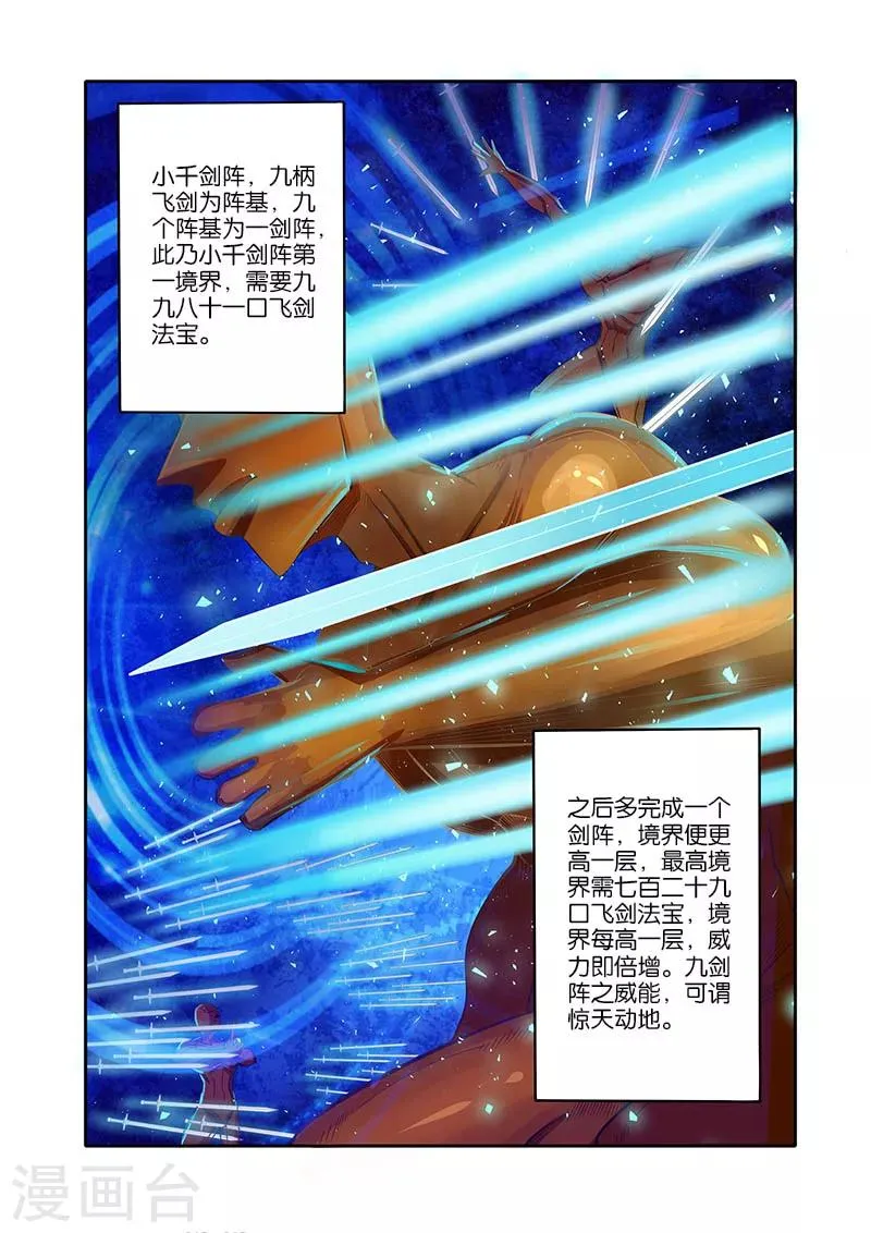 第31话 小千剑阵 第21页