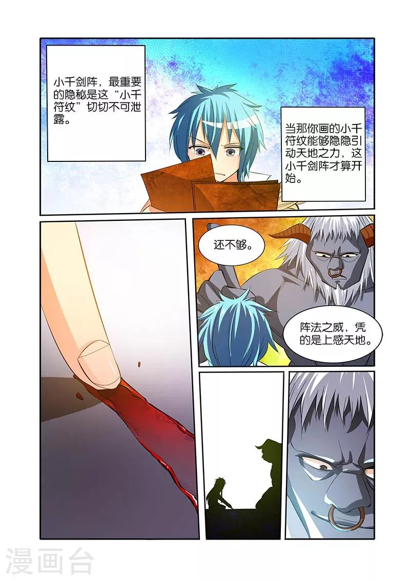 第31话 小千剑阵 第22页