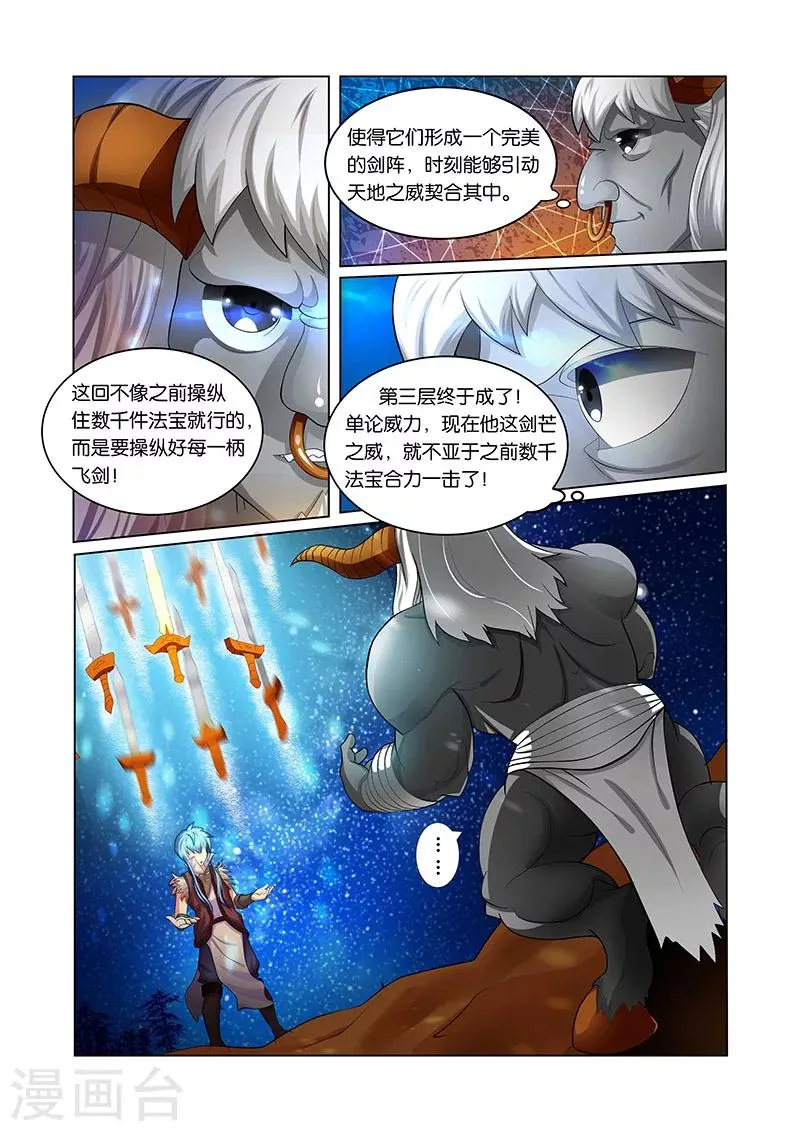 第32话 魔神炼体 第3页