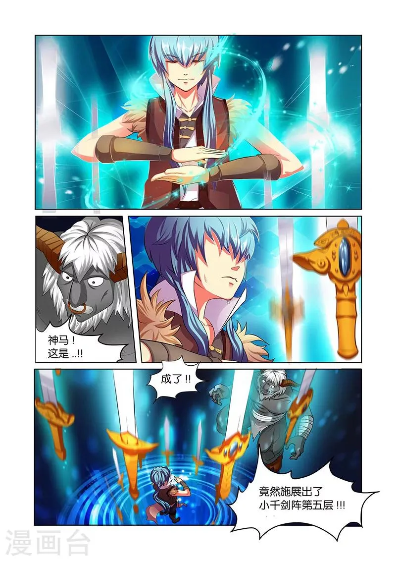 第32话 魔神炼体 第4页