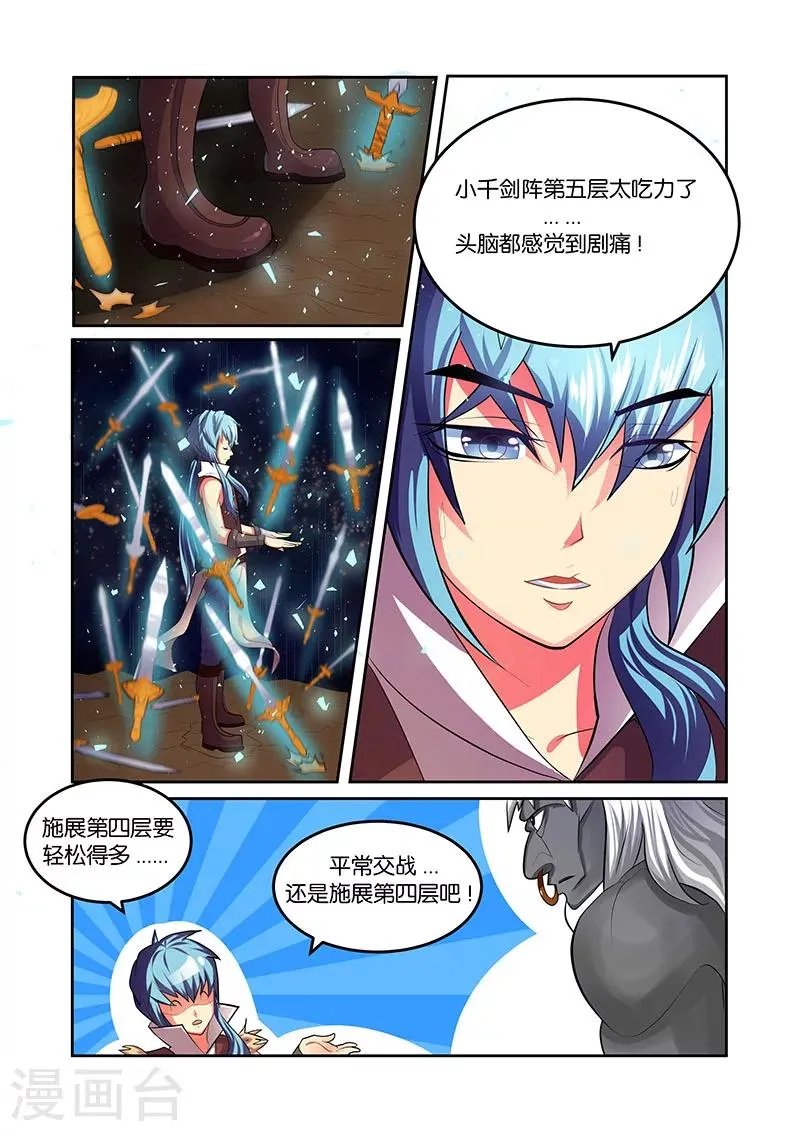 第32话 魔神炼体 第5页
