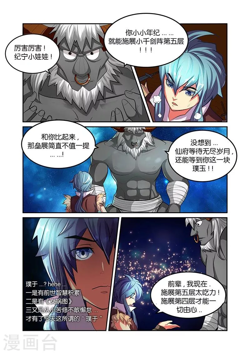 第32话 魔神炼体 第6页
