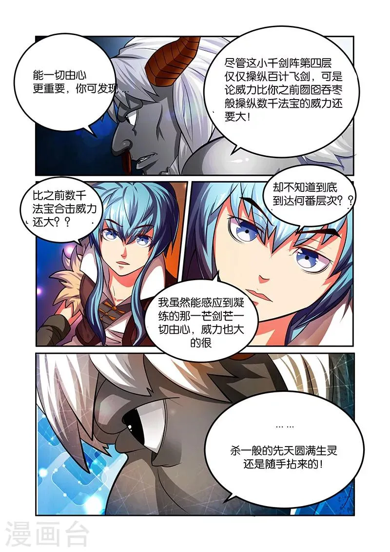 第32话 魔神炼体 第7页