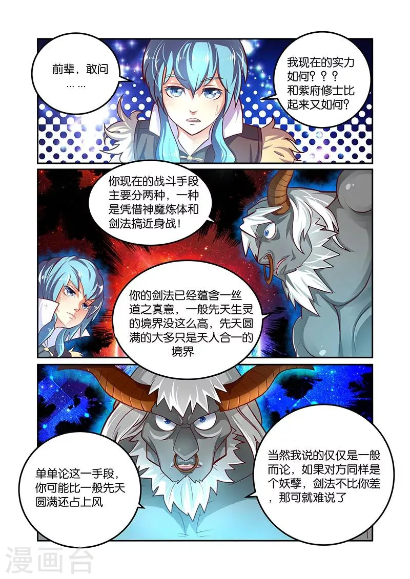 第32话 魔神炼体 第8页