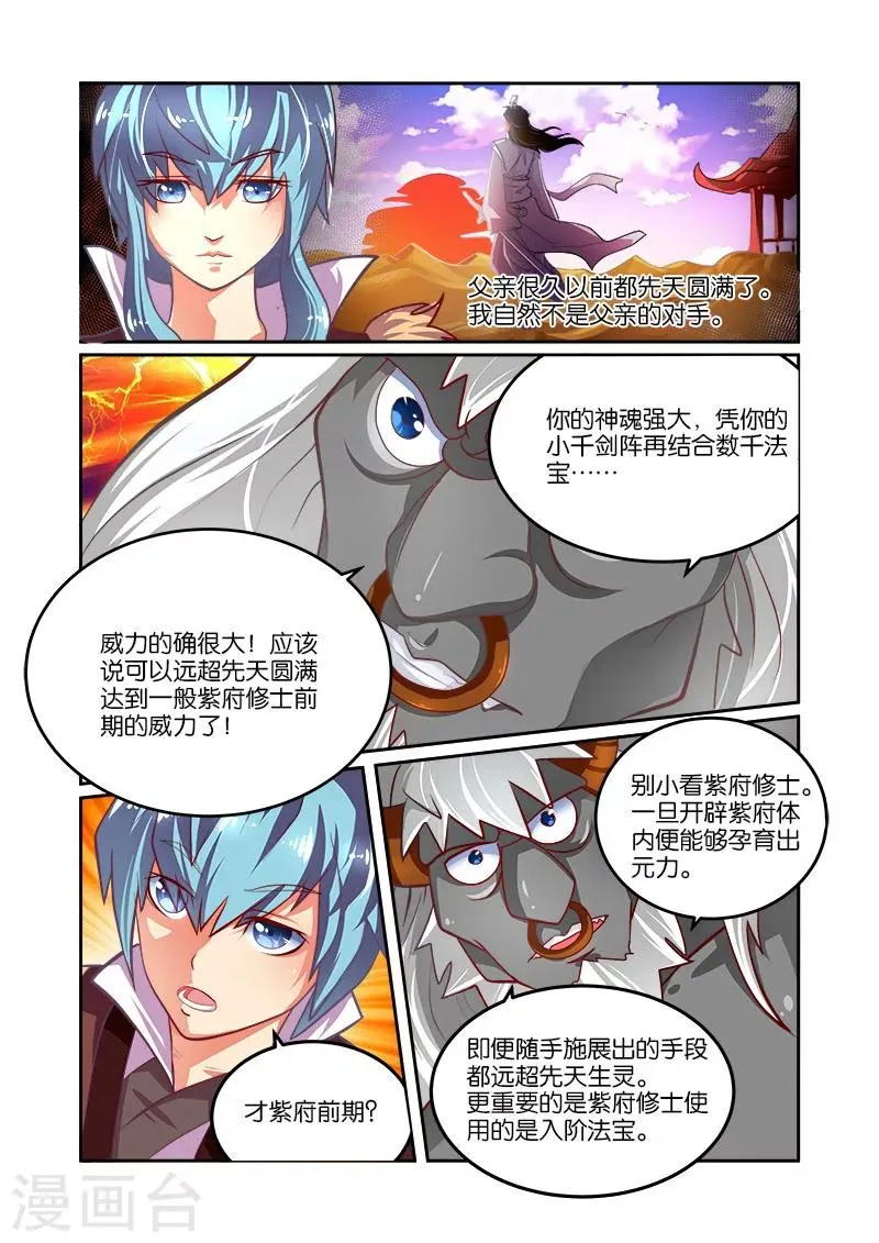 第32话 魔神炼体 第9页