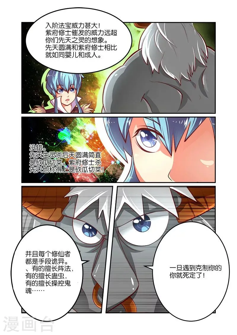 第32话 魔神炼体 第10页