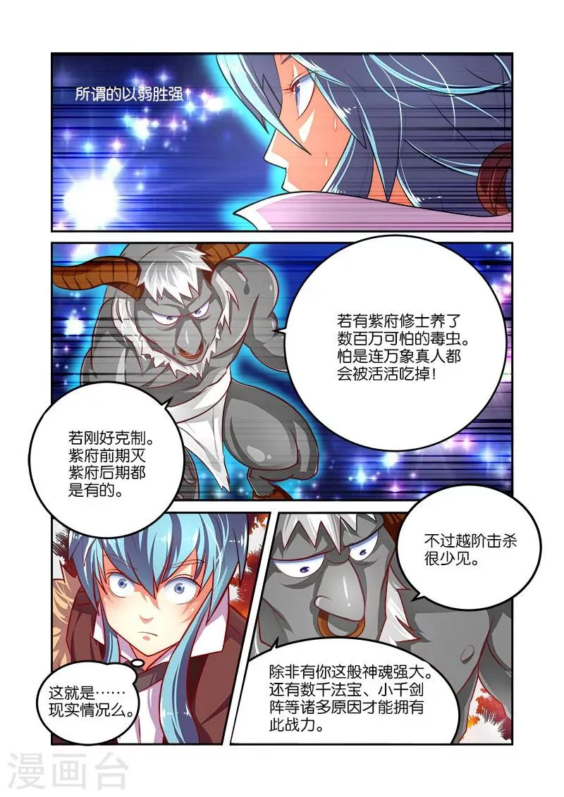 第32话 魔神炼体 第11页