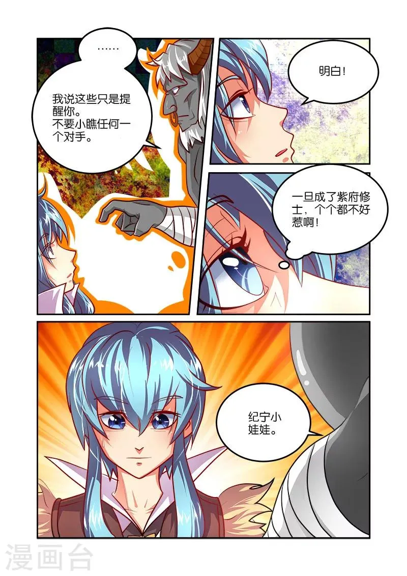 第32话 魔神炼体 第12页