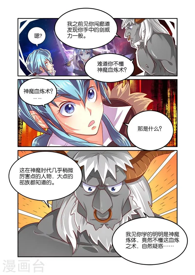 第32话 魔神炼体 第13页