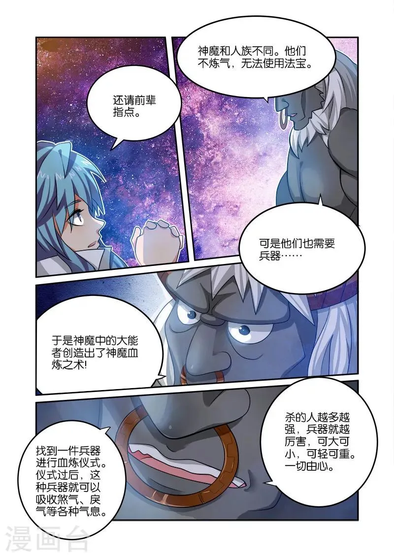第32话 魔神炼体 第14页