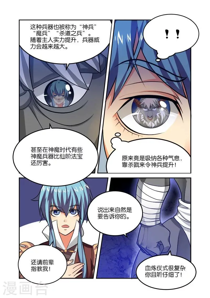 第32话 魔神炼体 第15页