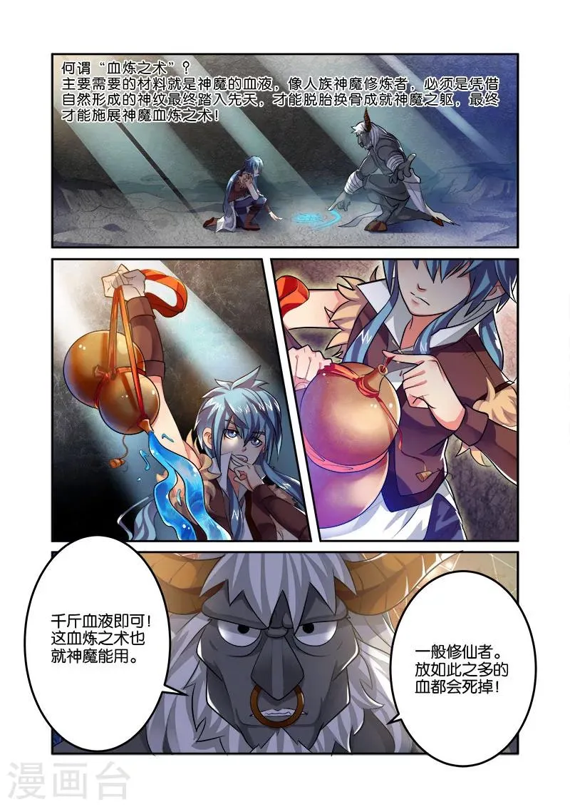 第32话 魔神炼体 第16页