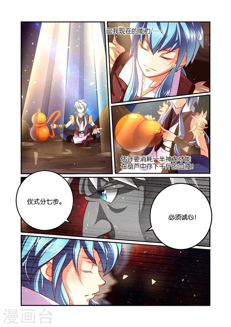 第32话 魔神炼体 第17页