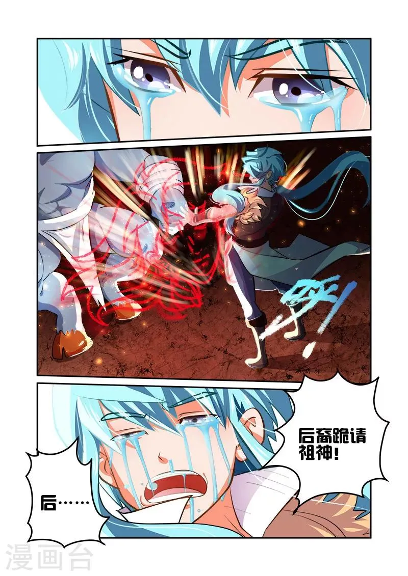 第32话 魔神炼体 第21页