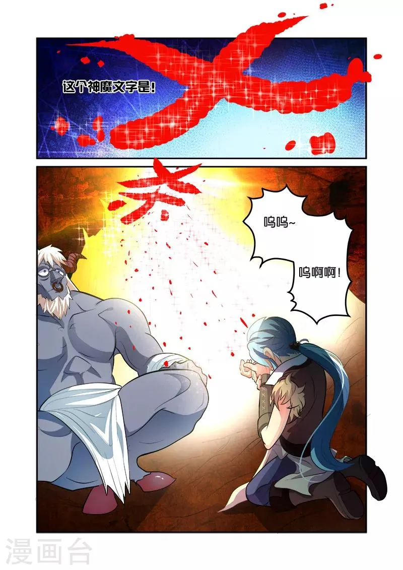第32话 魔神炼体 第23页