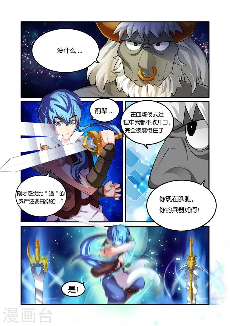 第33话 出关 第2页