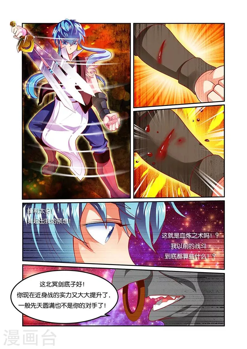第33话 出关 第3页