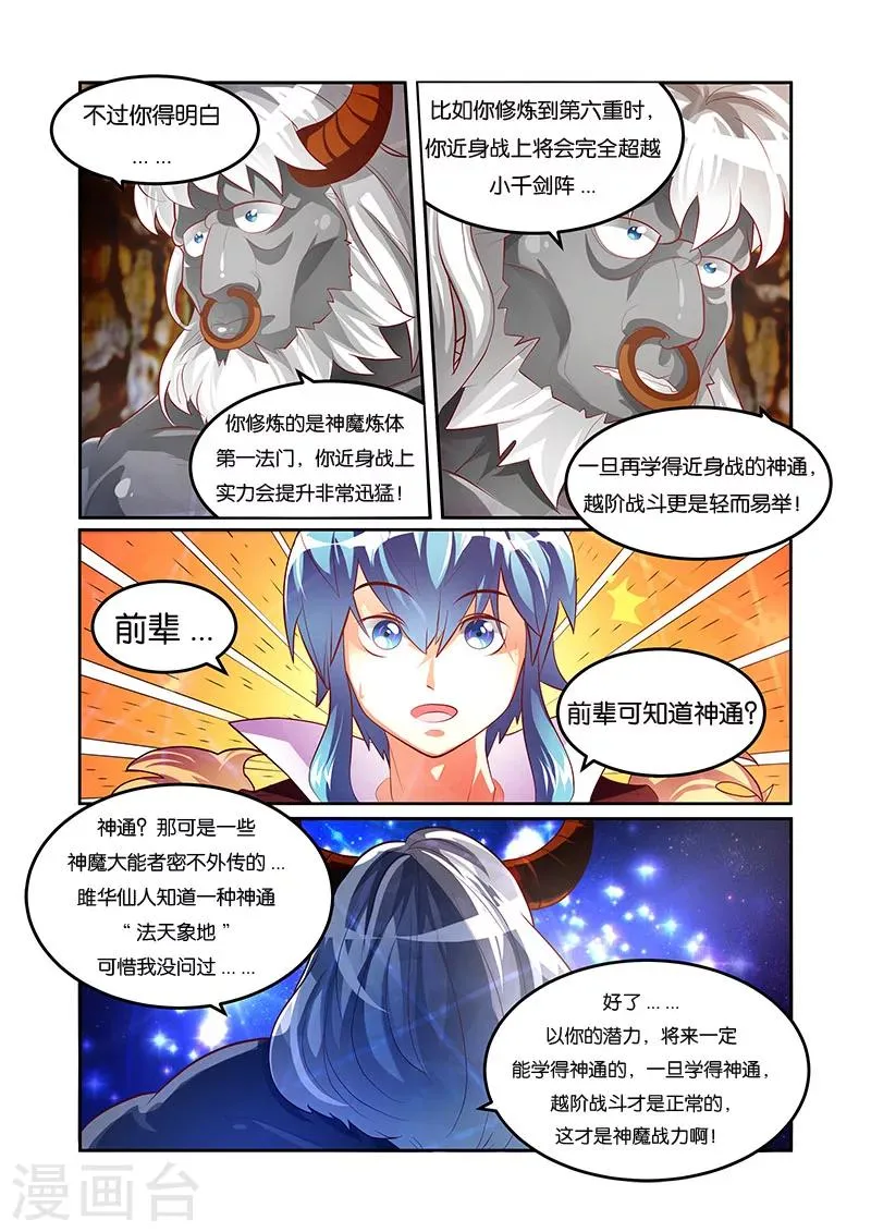 第33话 出关 第4页
