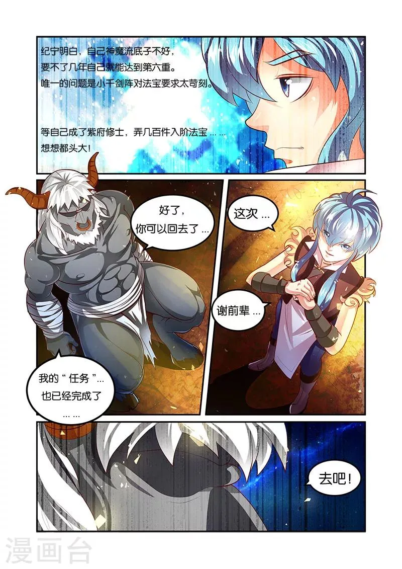 第33话 出关 第5页