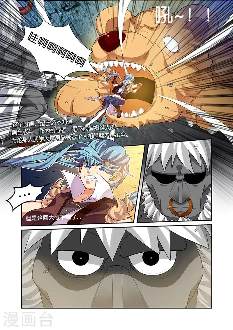 第33话 出关 第7页