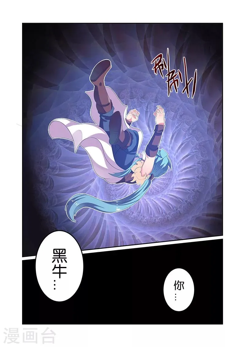 第33话 出关 第9页