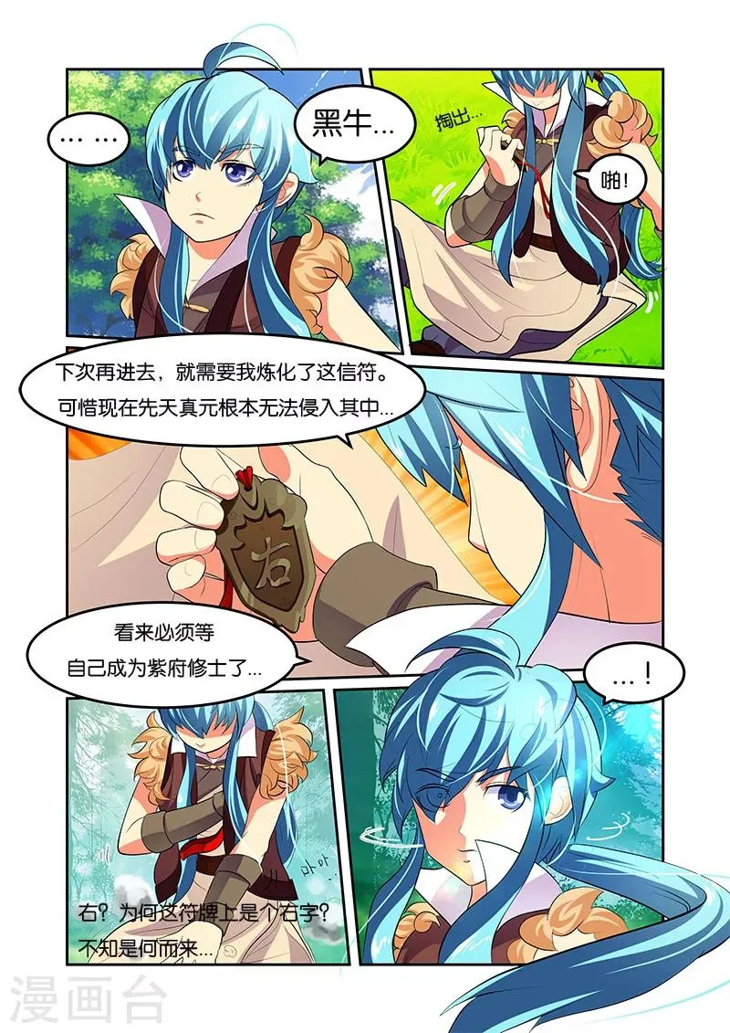第33话 出关 第11页
