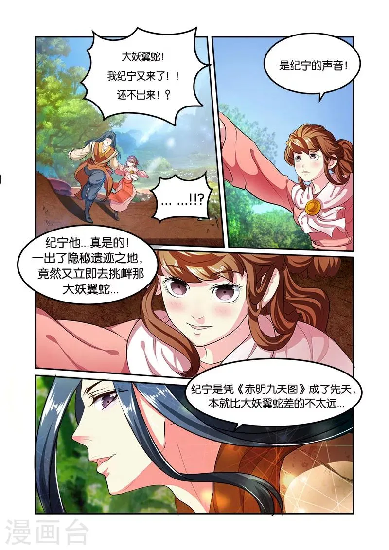 第33话 出关 第16页