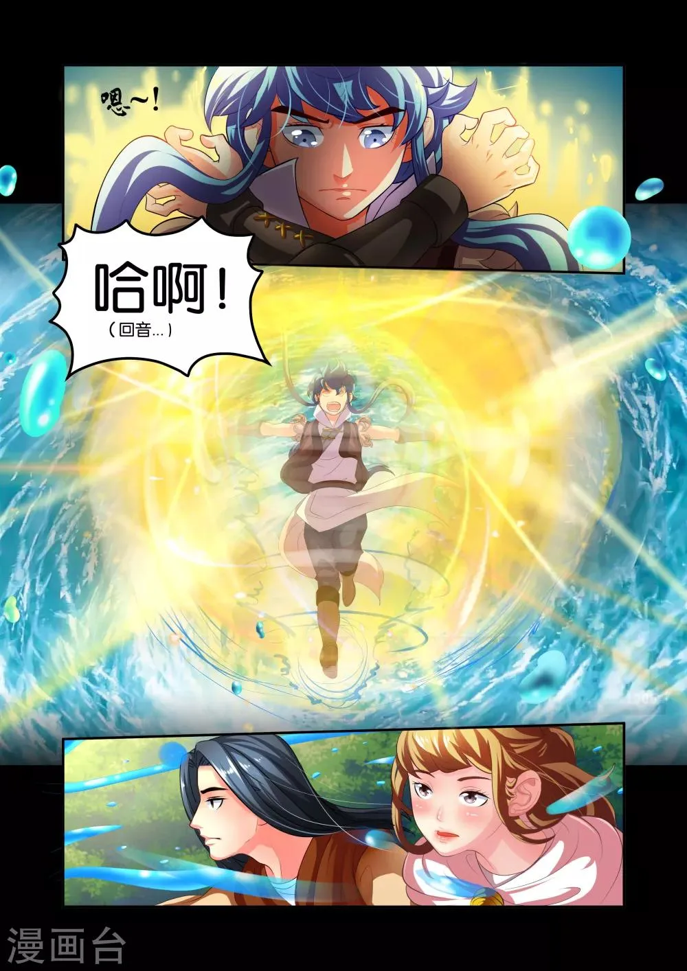 第33话 出关 第20页
