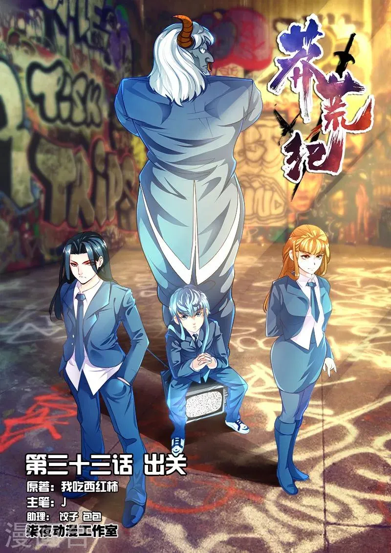 第33话 出关 第24页