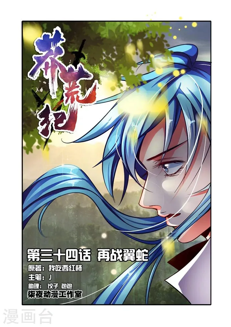 第34话 再战翼蛇 第1页